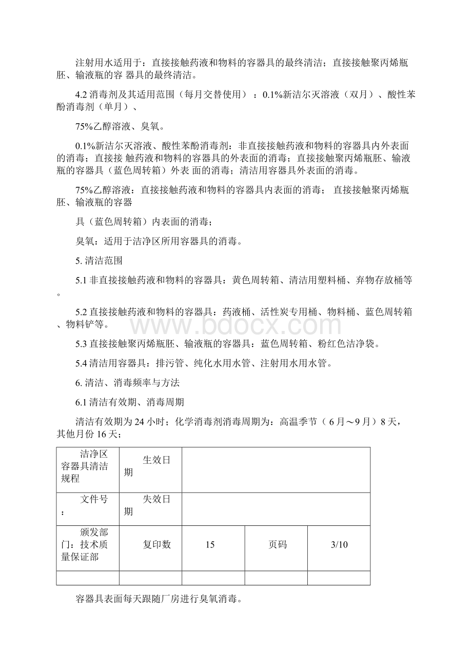 洁净区容器具清洁规程Word格式.docx_第3页