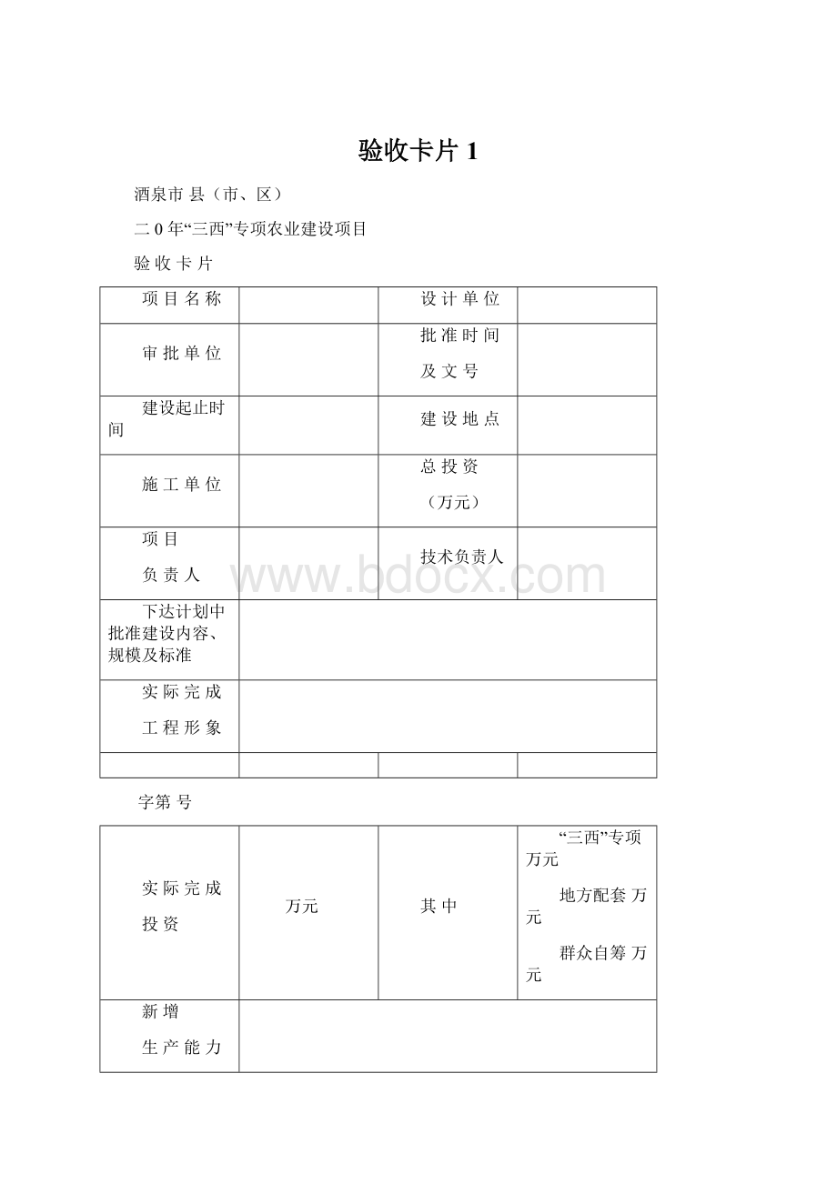 验收卡片1Word格式文档下载.docx