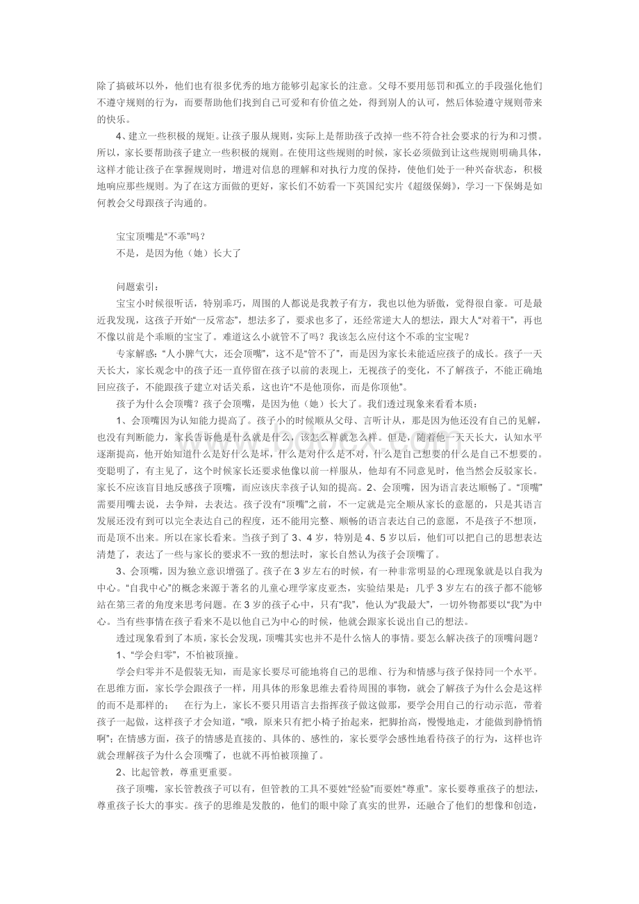 孩子的问题不是问题Word格式.doc_第2页