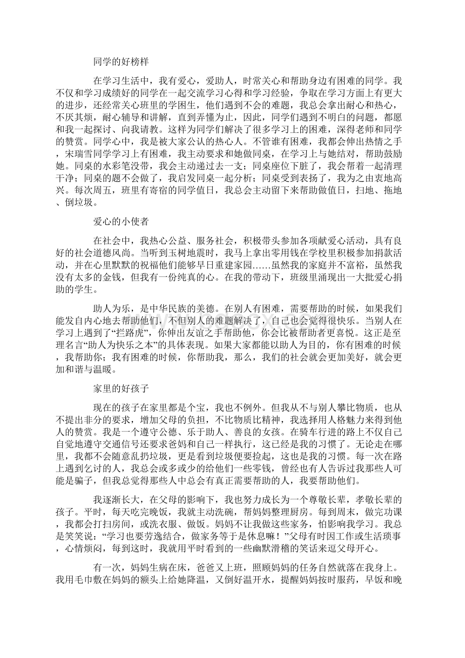 初中美德少年事迹材料精选多篇.docx_第2页