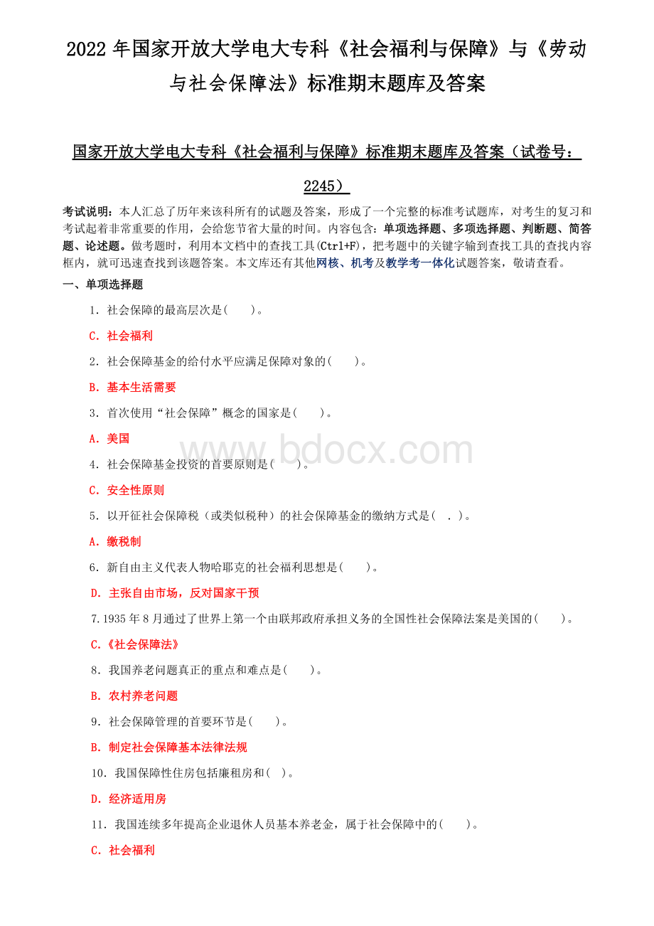 2022年国家开放大学电大专科《社会福利与保障》与《劳动与社会保障法》标准期末题库及答案.docx_第1页