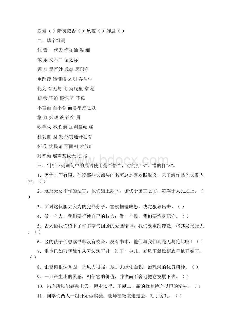 最新试题资料九年级语文上册期末总复习题人教版含答案Word格式.docx_第2页