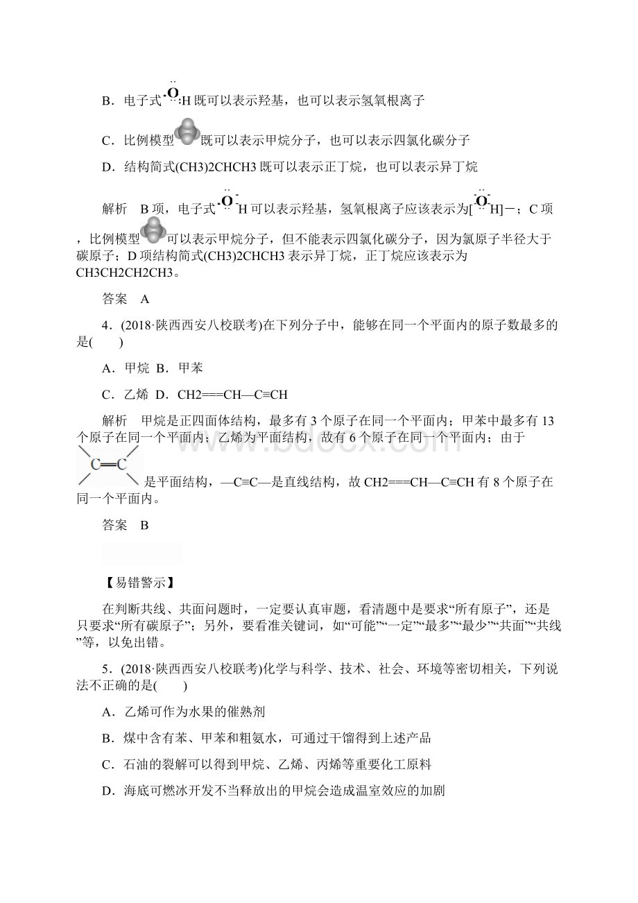 届一轮复习人教版 甲烷乙烯苯煤石油天然气的综合利用 作业.docx_第2页