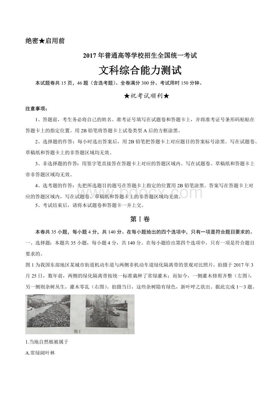 全国Ⅰ卷高考文综试题及答案.docx