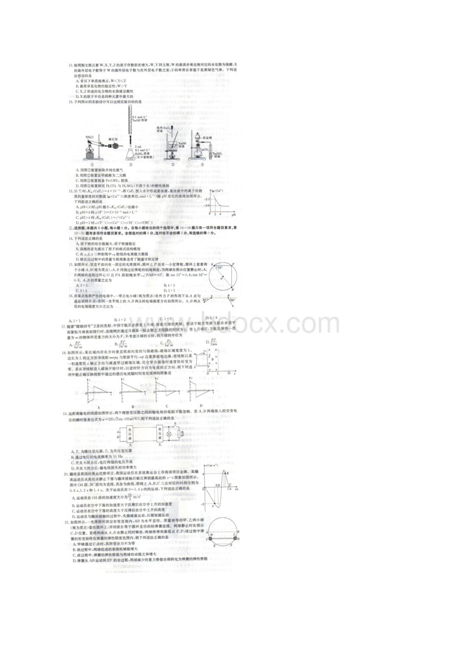 河北衡水中学高三旗开得胜之高三理科综合试题文档格式.docx_第3页