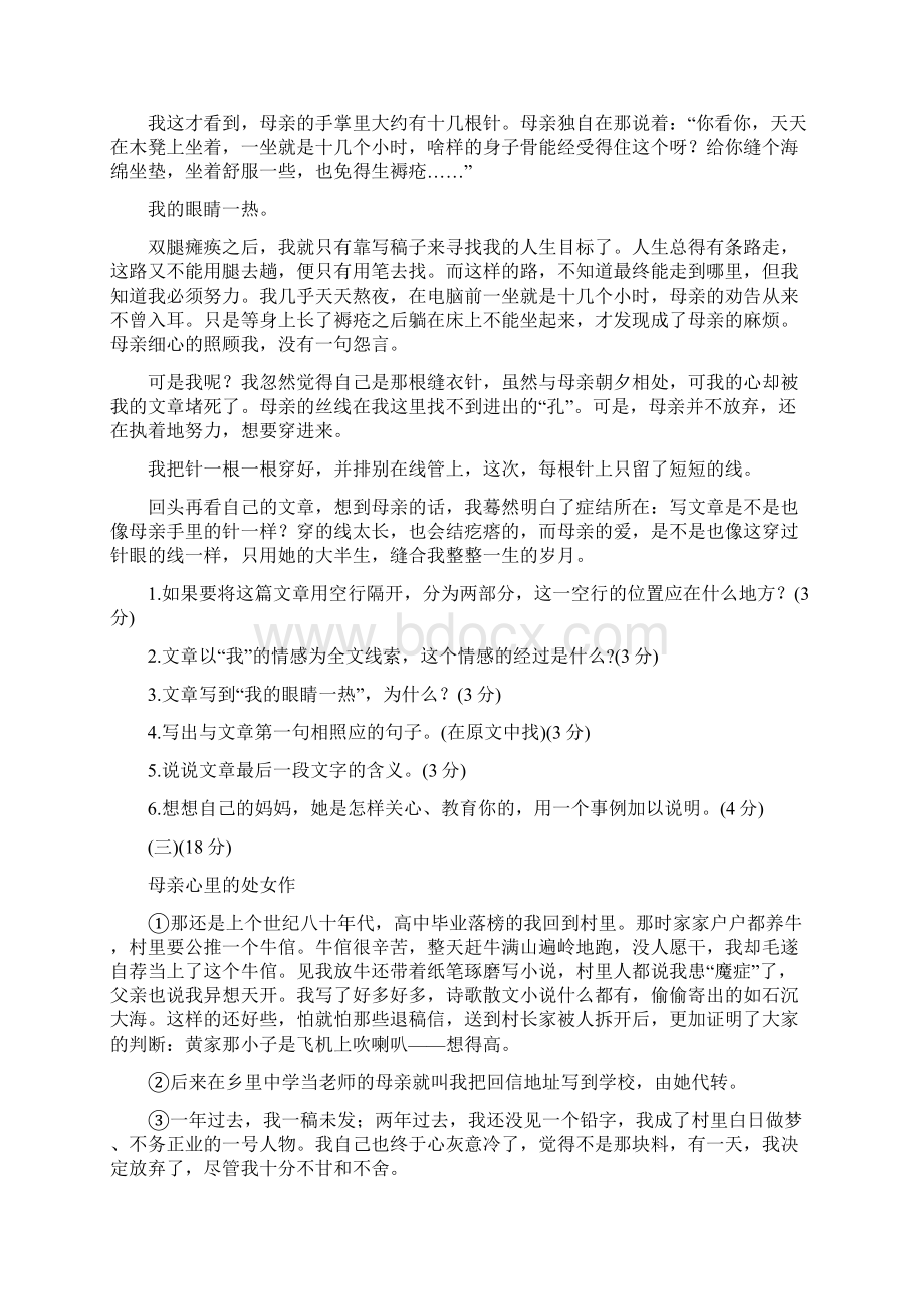 人教新课标八年级上册语文第一单元名校试题文档资料Word格式.docx_第3页