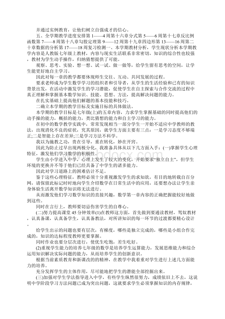 工作计划九年级数学工作计划 精品.docx_第2页