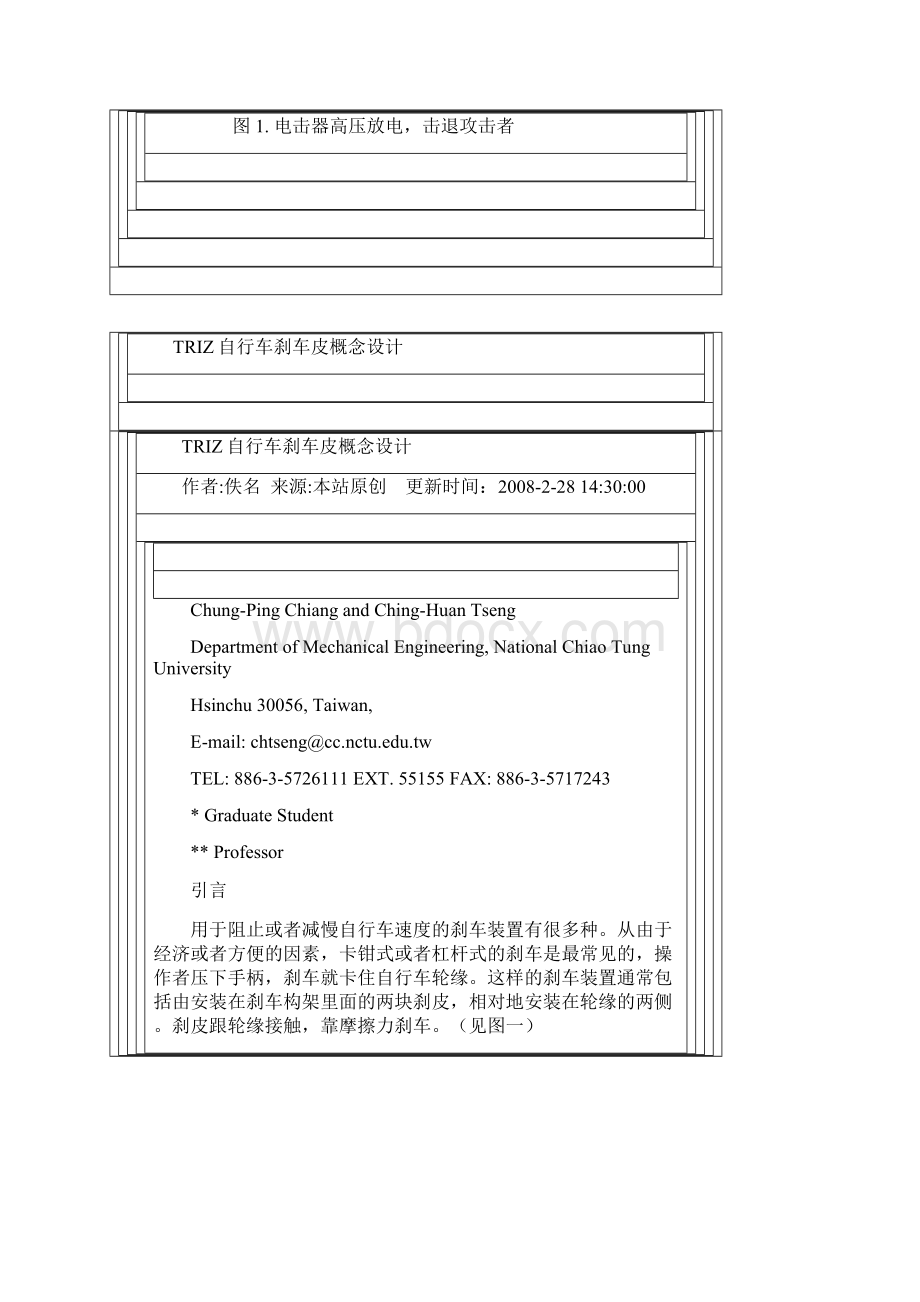 TRIZ案例亿维讯要点Word文档格式.docx_第2页