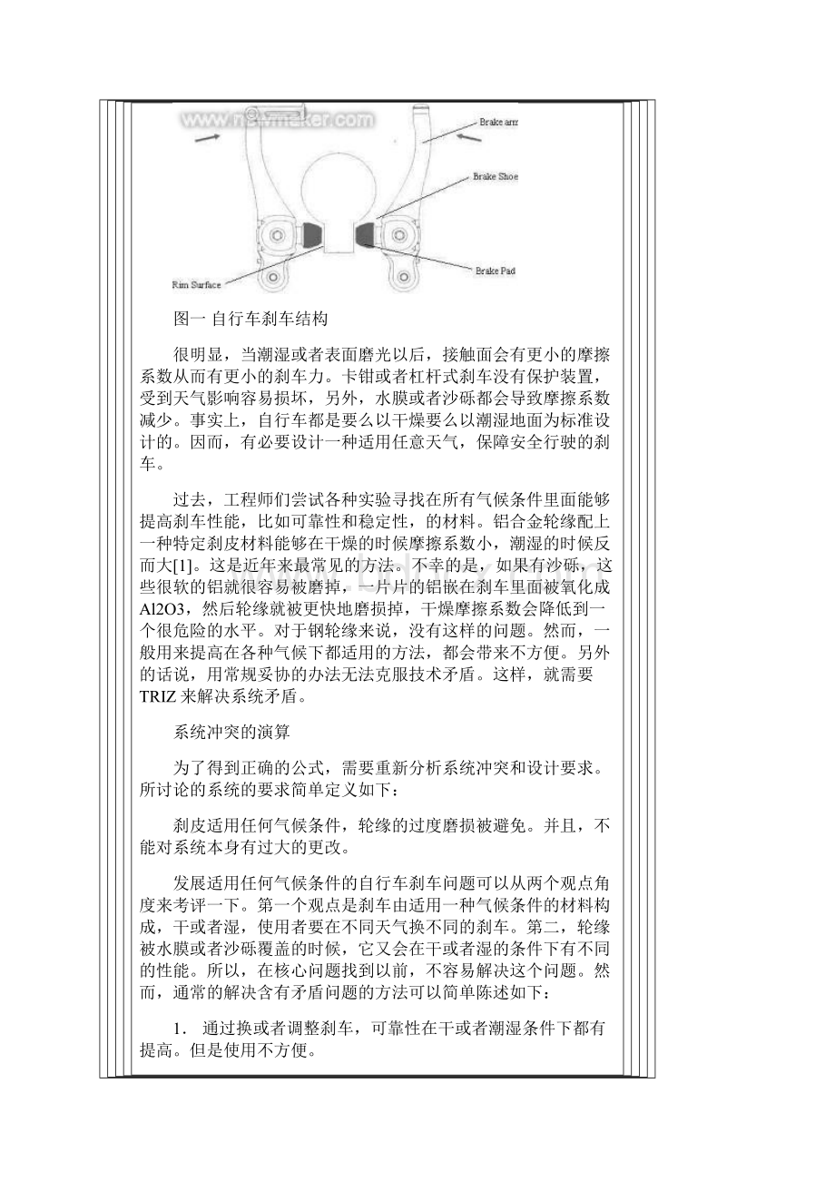 TRIZ案例亿维讯要点Word文档格式.docx_第3页