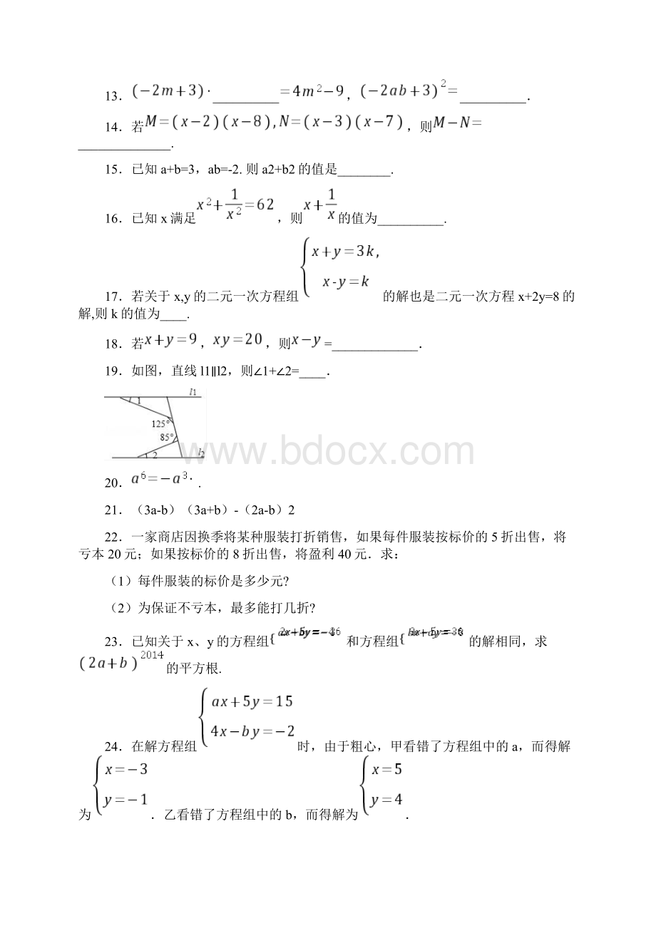 浙教版七年级数学下册期中综合复习优生练习题2附答案.docx_第3页