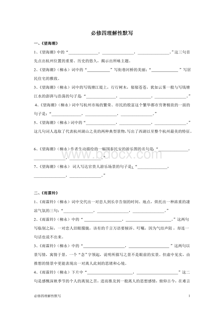 必修四理解性默写Word文件下载.doc