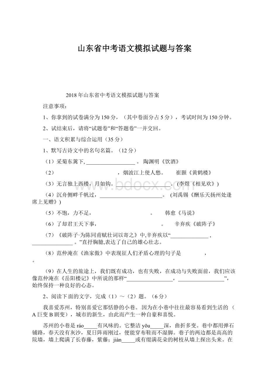 山东省中考语文模拟试题与答案.docx