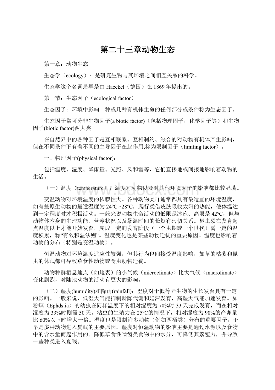 第二十三章动物生态Word格式.docx