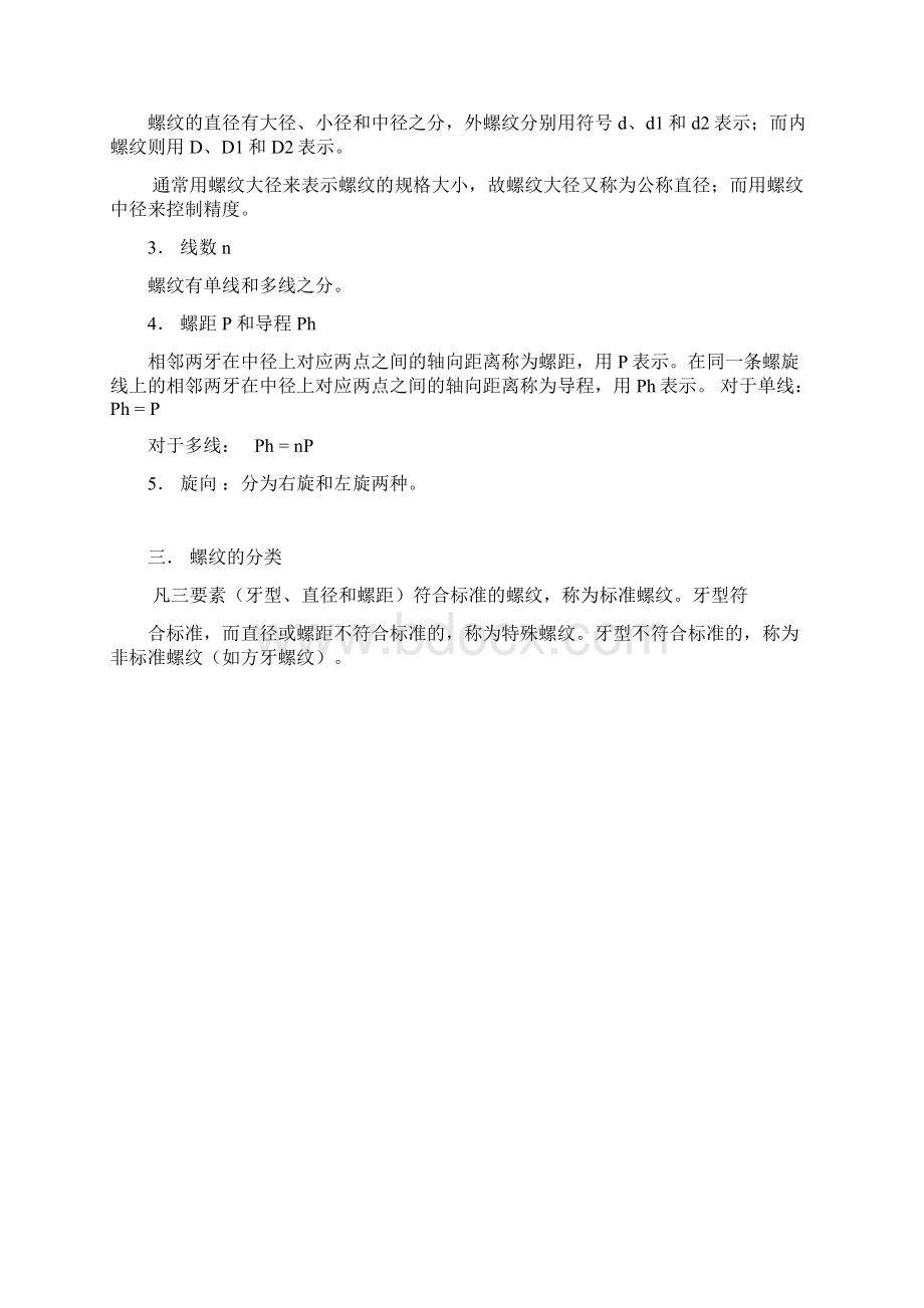 8 标准件和常用件文档格式.docx_第2页