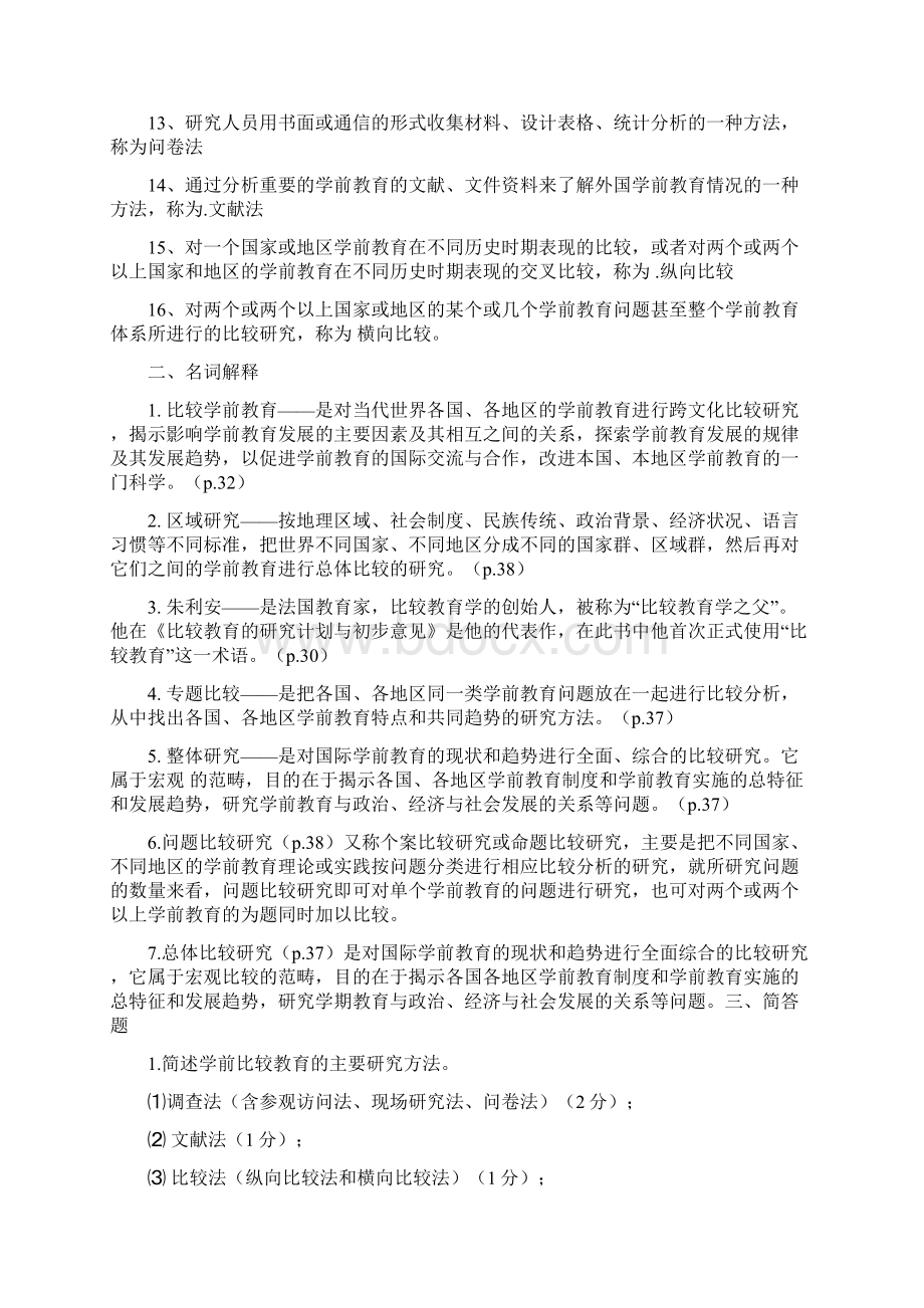 新版教材比较学前教育知识点汇总.docx_第2页