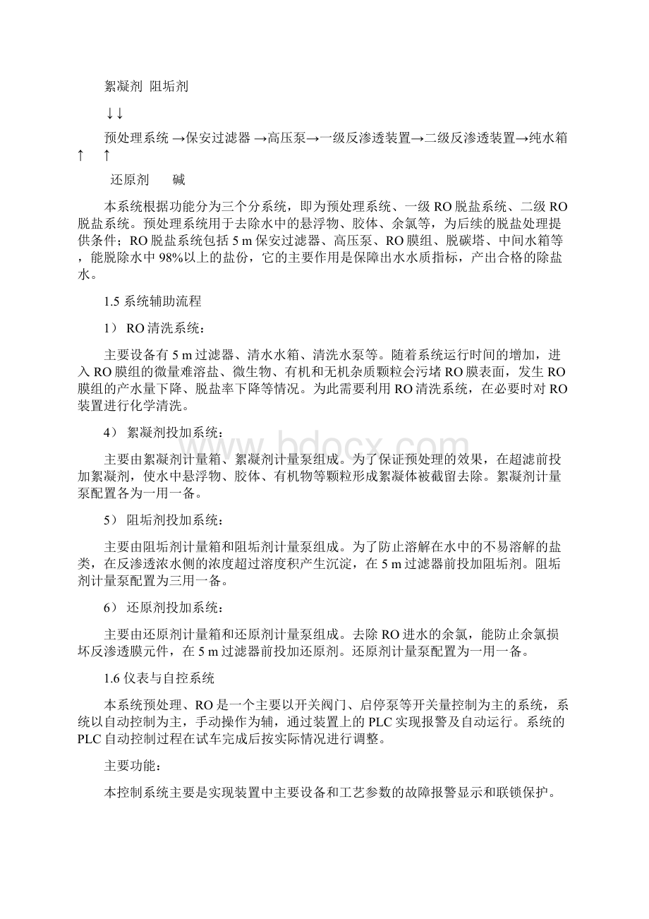 除盐水站纯水设备调试实施方案.docx_第2页