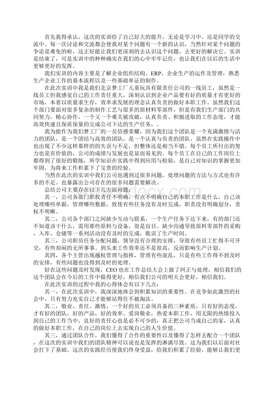 物流管理专业心得体会Word格式文档下载.docx_第3页