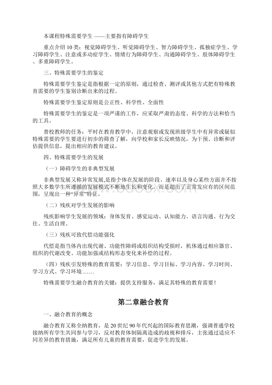 特殊教育学生融合教育题库复习资料共86页.docx_第2页