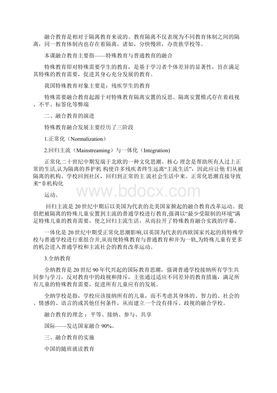 特殊教育学生融合教育题库复习资料共86页.docx_第3页