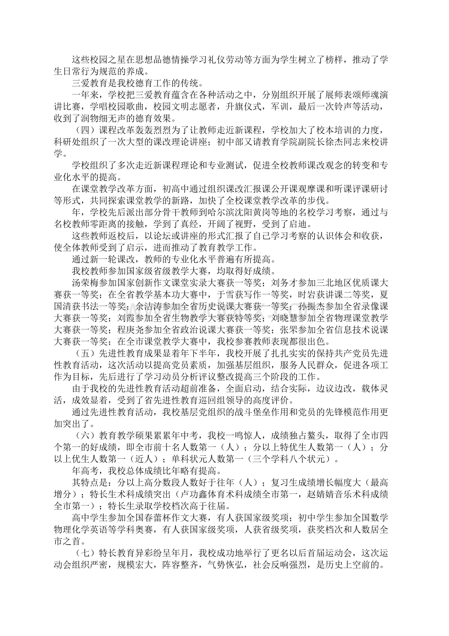 西鸡实中二次教代会校长行政工作报告.docx_第3页