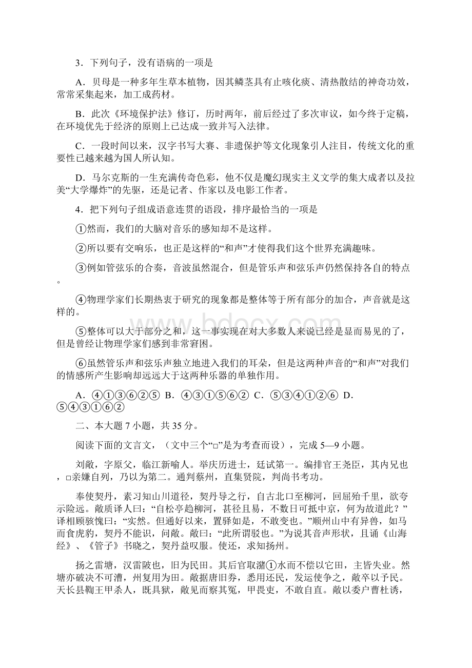 普通高等学校招生全国统一考试语文广东卷标准Word格式.docx_第2页