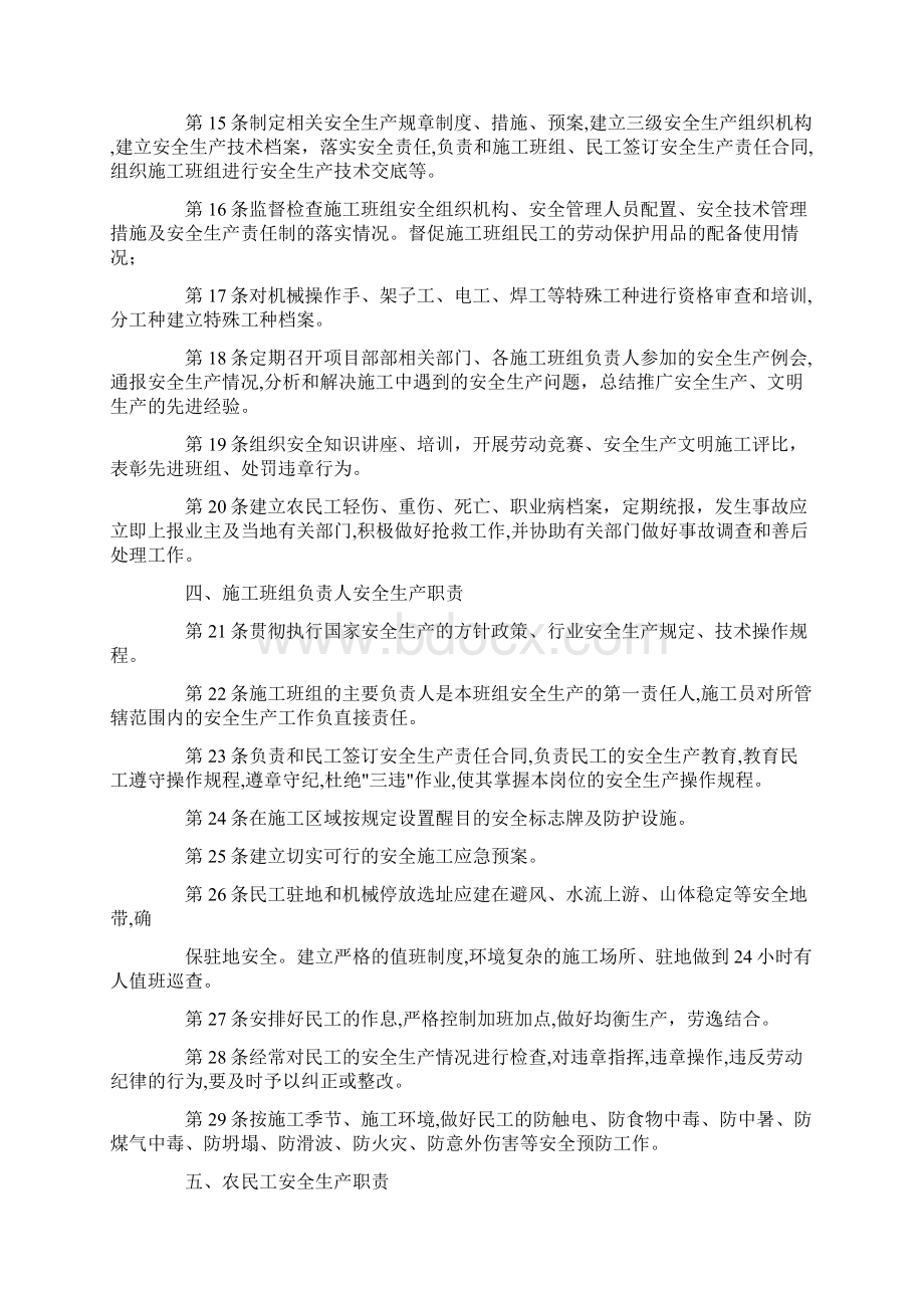 工地农民工规章制度.docx_第3页