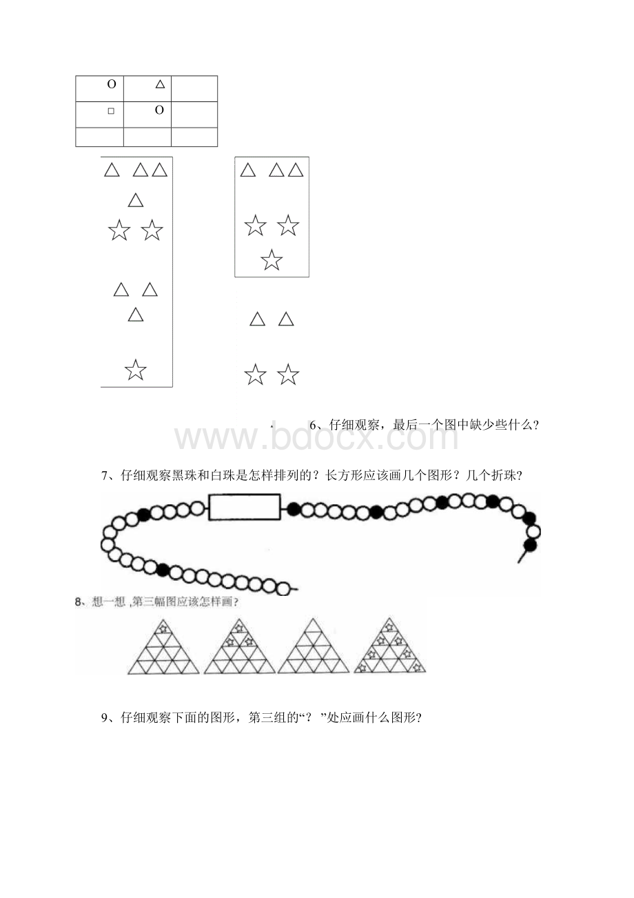 找规律专项练习二年级.docx_第3页