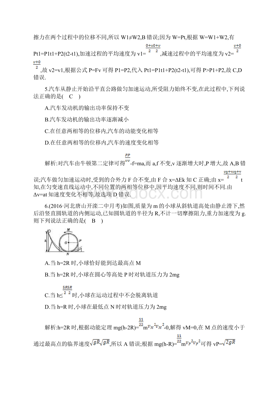 《机械能》综合检测文档格式.docx_第3页