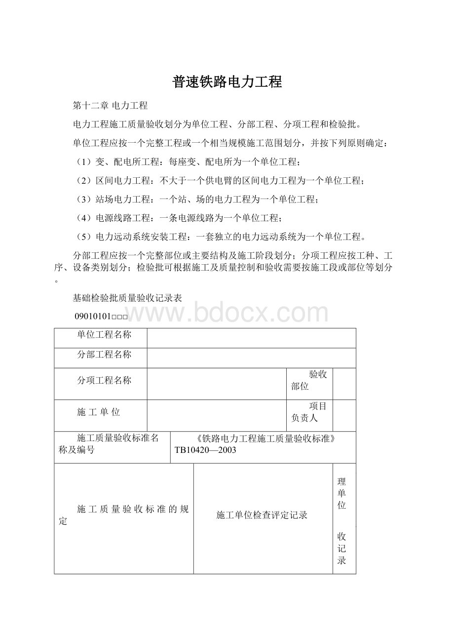 普速铁路电力工程.docx