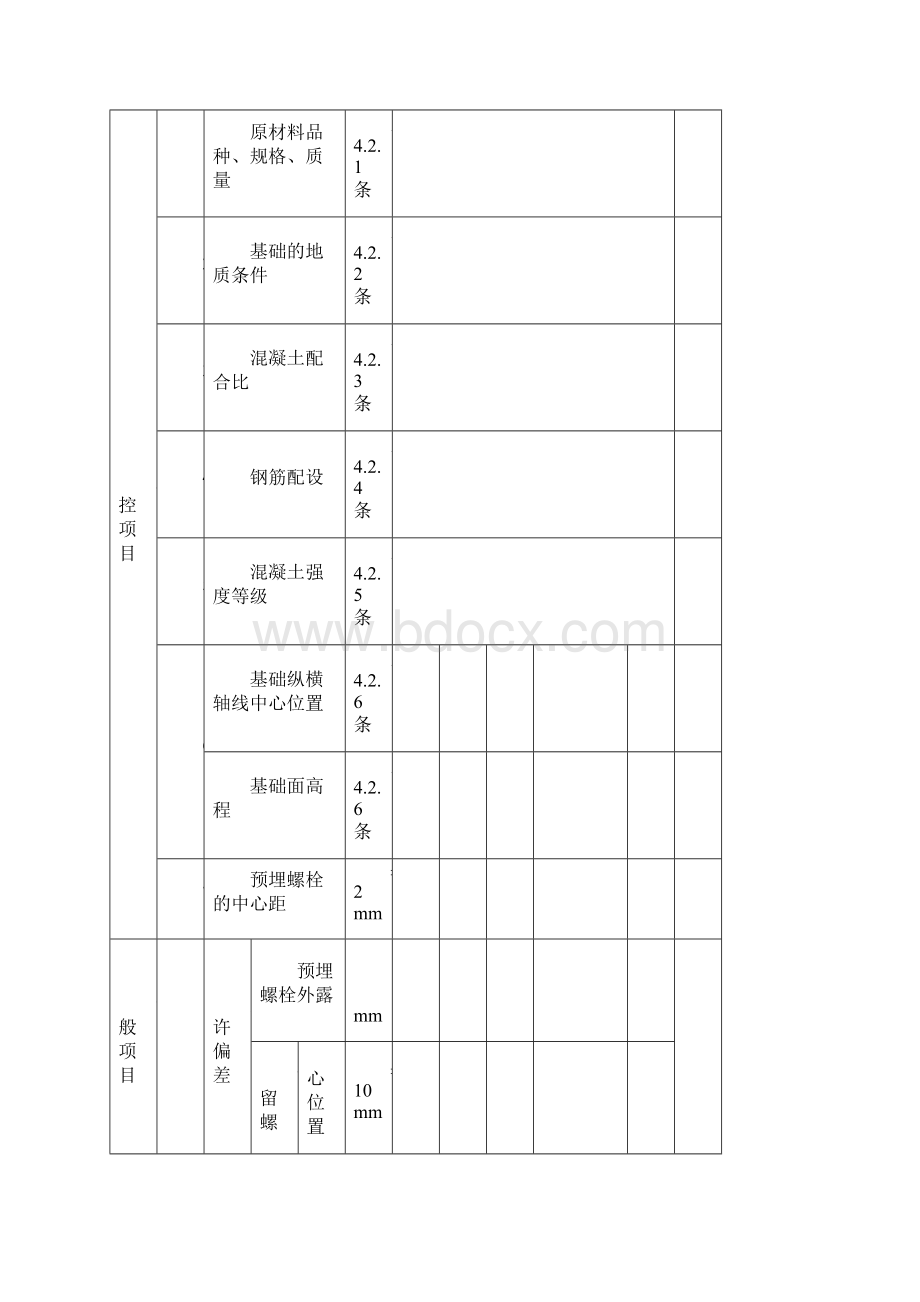 普速铁路电力工程Word下载.docx_第2页