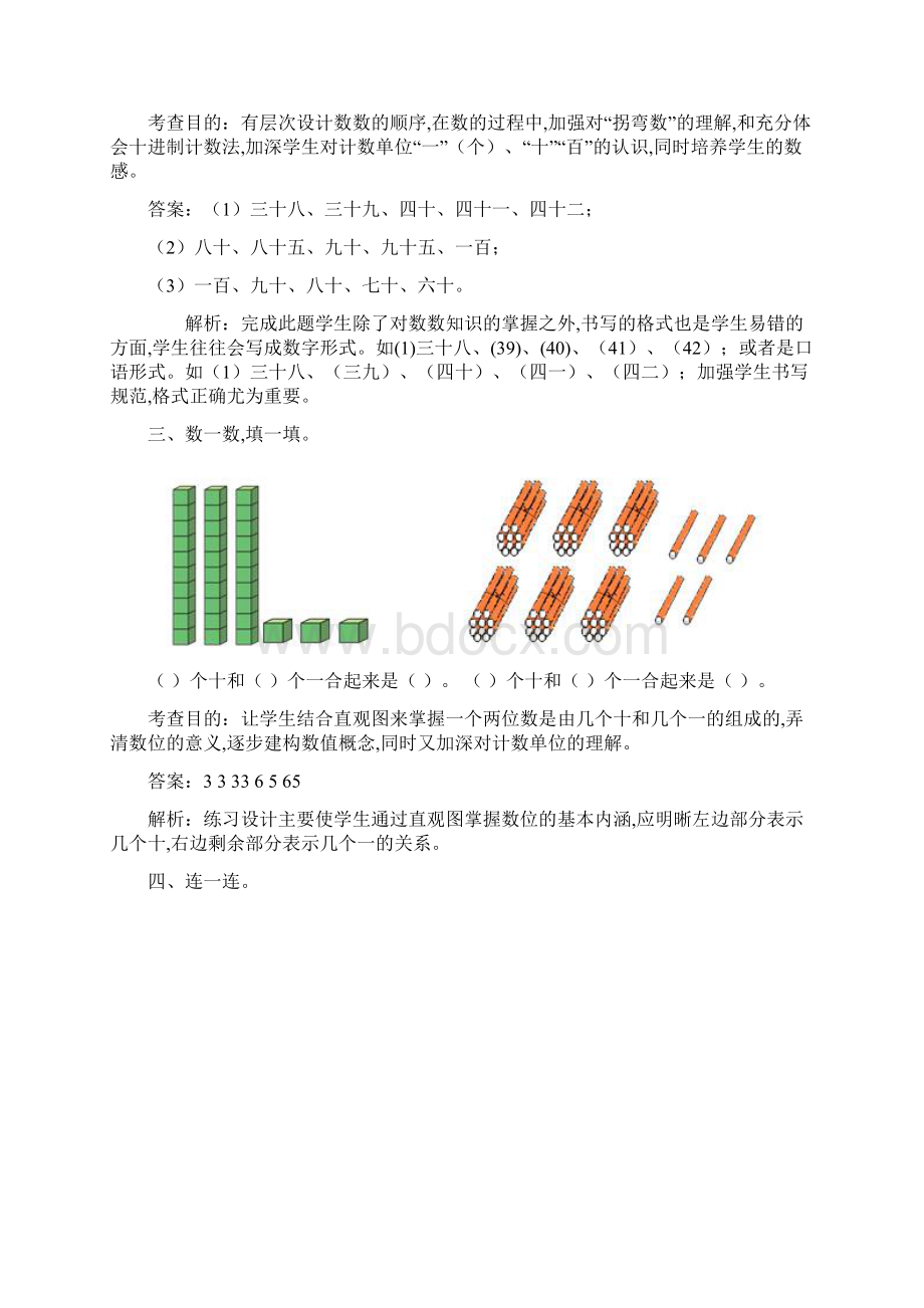 最新一年级数学100以内数的认识及计算Word文档格式.docx_第2页