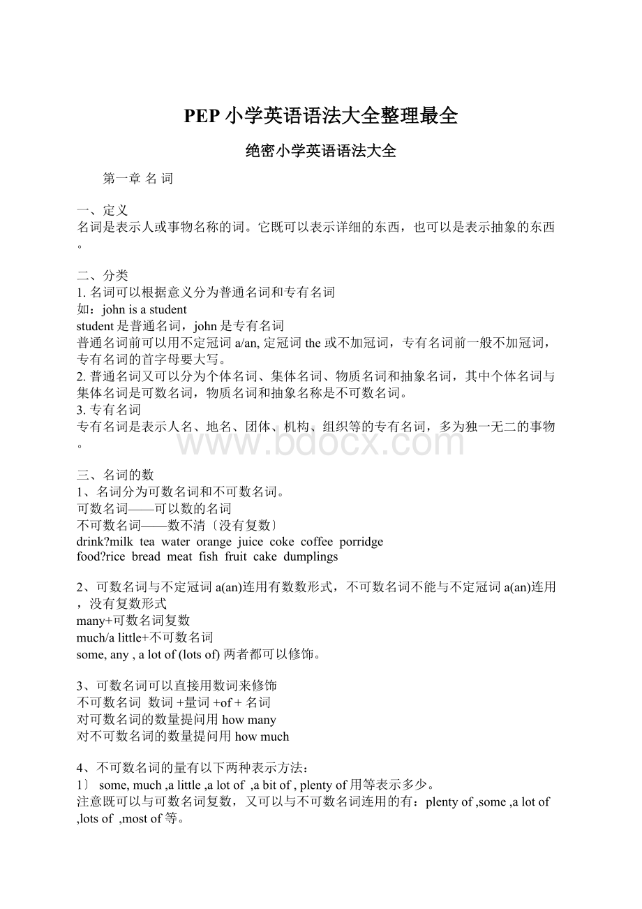 PEP小学英语语法大全整理最全.docx