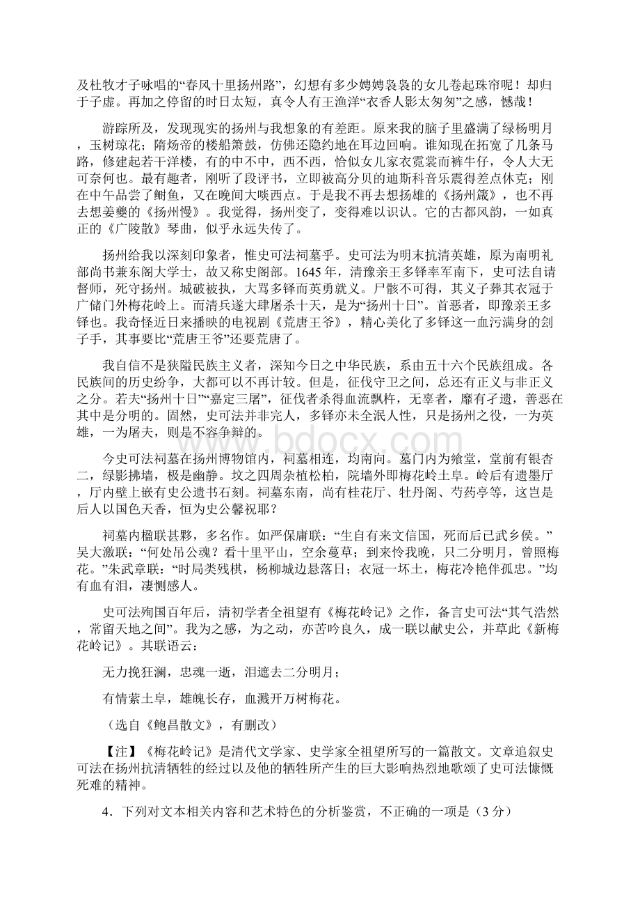 届山东省菏泽市高三第一学期期末九校联考试题语文.docx_第3页