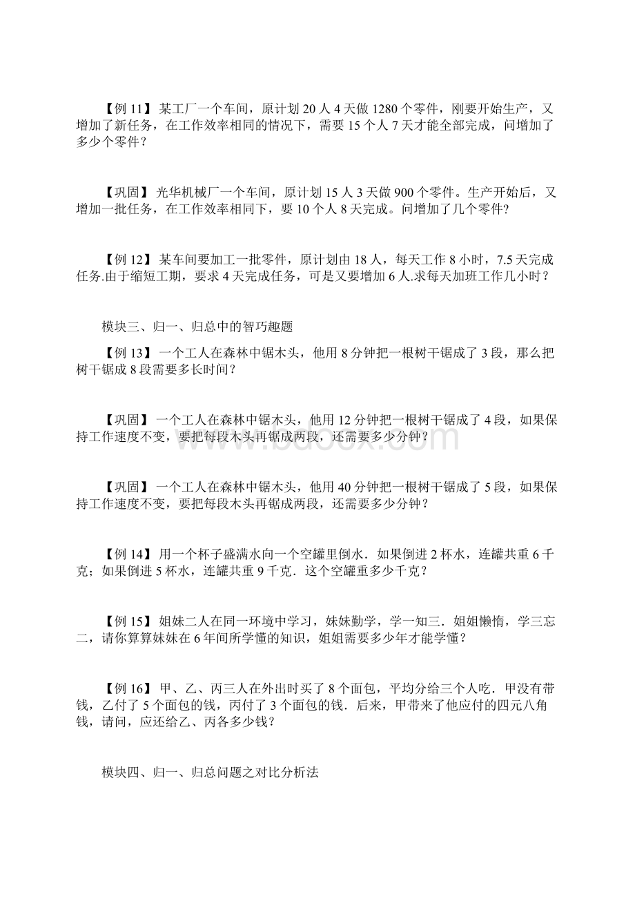 小学奥数合辑学生用612 归总问题Word文档格式.docx_第3页