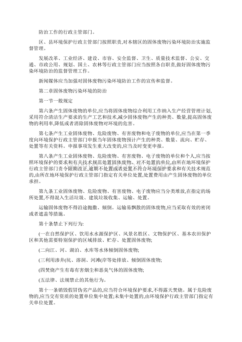 南京市固体废物污染环境防治条例Word文档下载推荐.docx_第2页