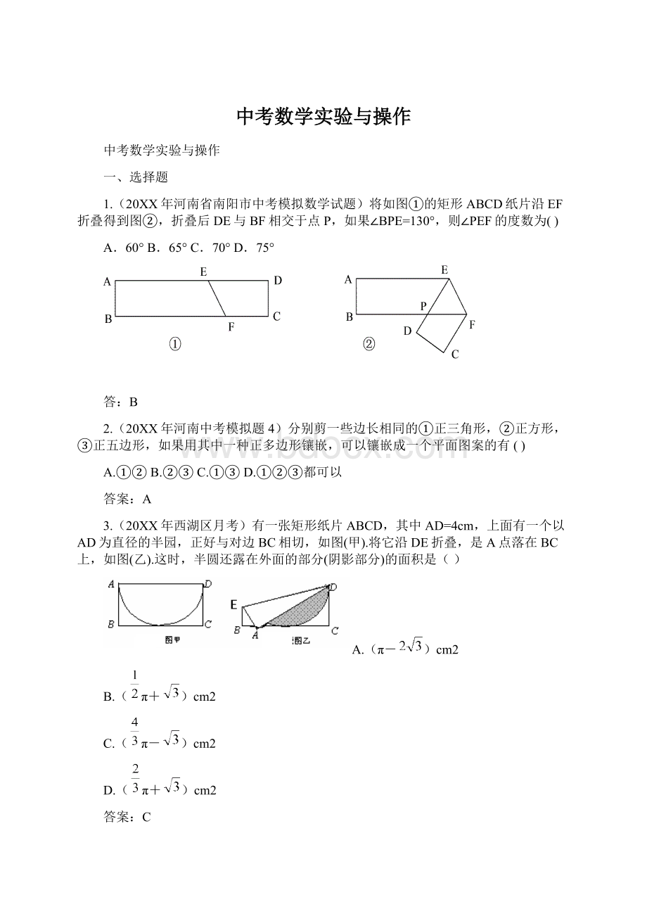 中考数学实验与操作.docx