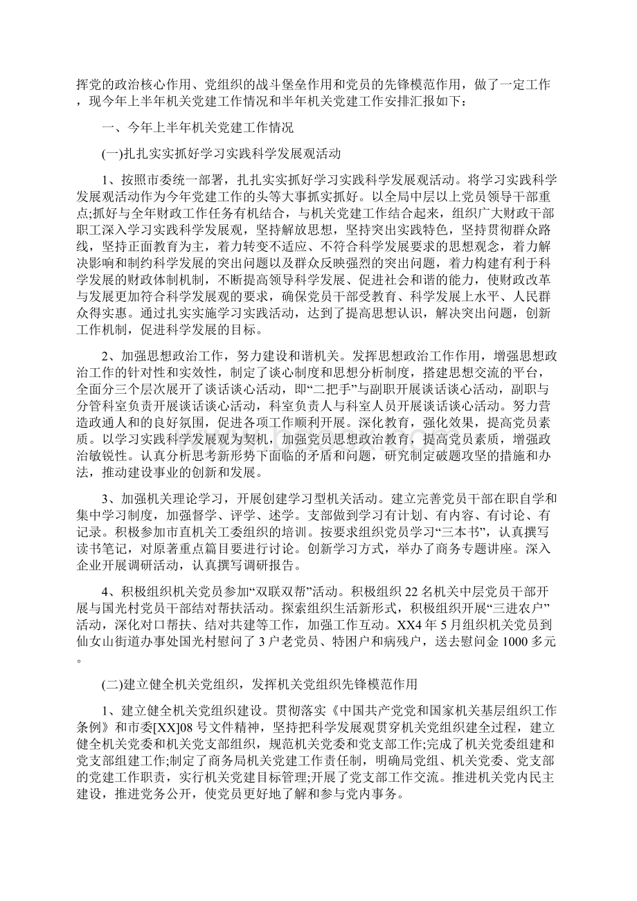 上半年机关党建工作总结.docx_第2页