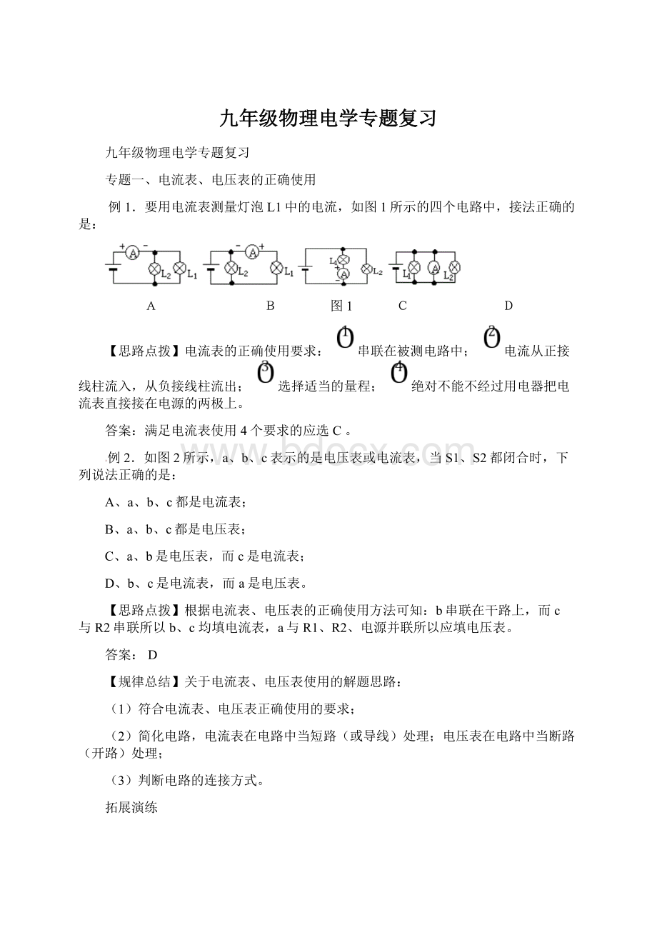 九年级物理电学专题复习Word文件下载.docx_第1页