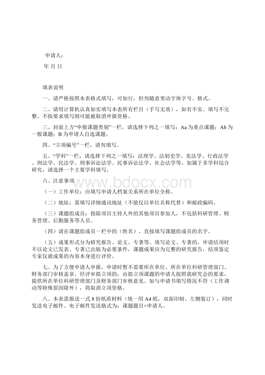 中国法学会董必武法学思想中国特色社会主义法治理论研究会研究课题申报课题类别.docx_第2页