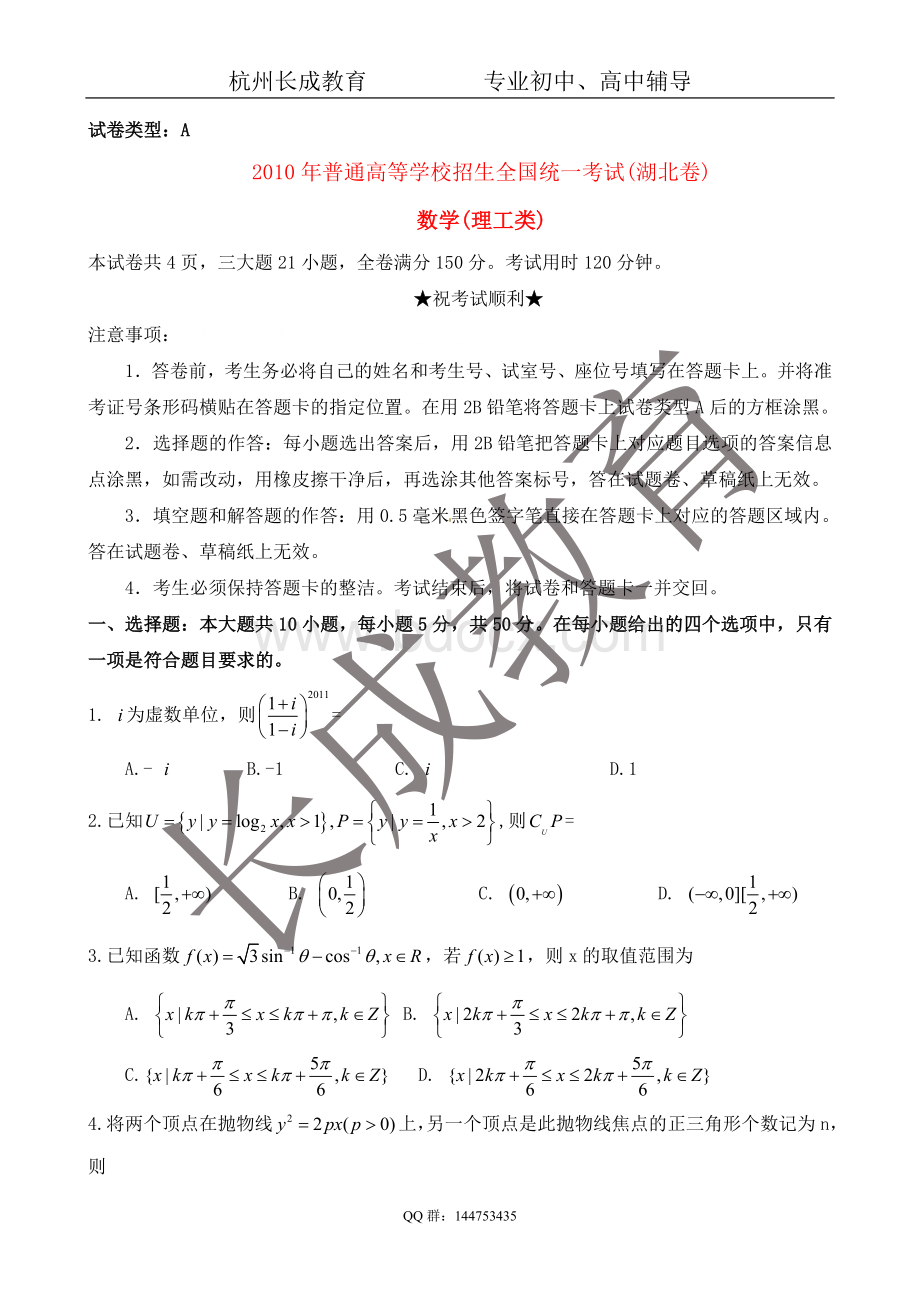 湖北省高考数学理试题及答案.doc_第1页