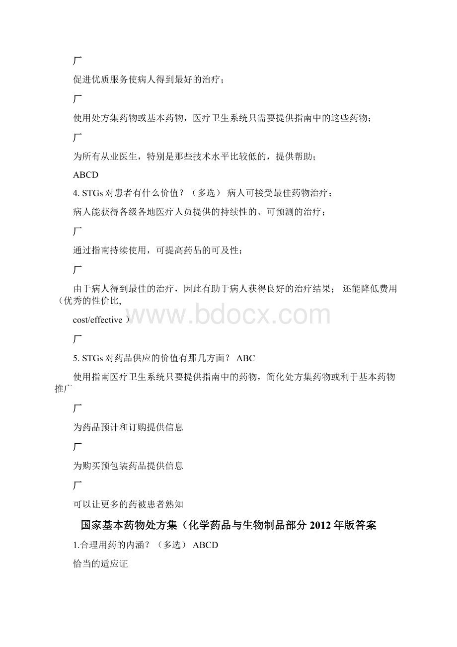 基本药物培训答案Word下载.docx_第2页