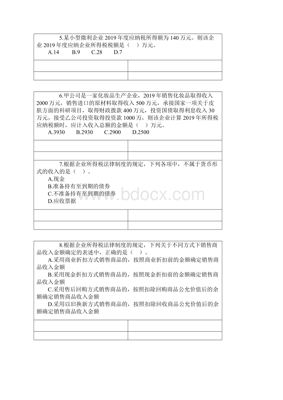 中级会计资格习题班《经济法》第七章学员版.docx_第2页