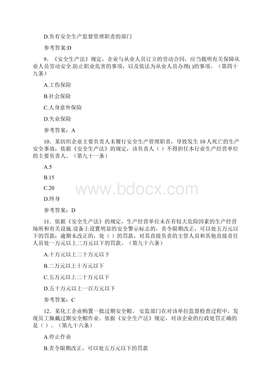 《安全生产法》竞赛试题7Y含参考答案Word文档格式.docx_第3页