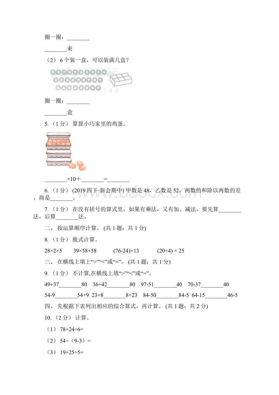 学年小学数学人教版二年级下册 第五单元混合运算 单元卷2B卷Word格式文档下载.docx_第2页