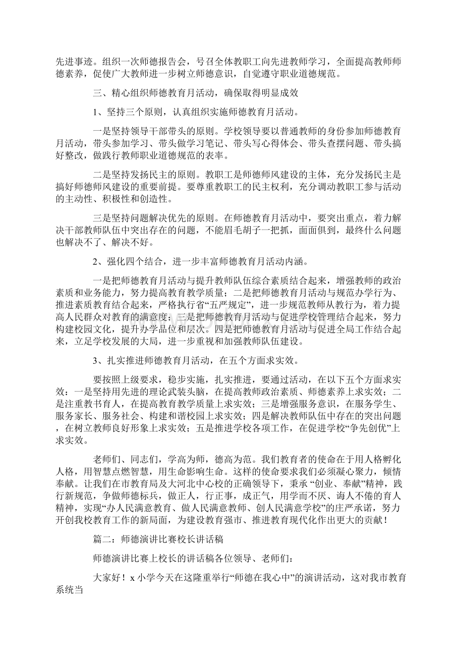 小学校长师德演讲稿Word文档下载推荐.docx_第3页