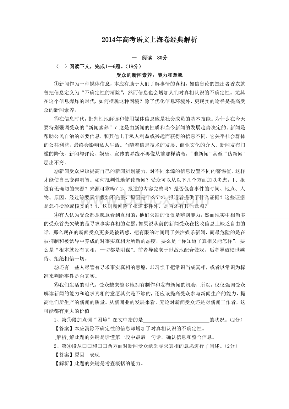 上海高考语文试卷解析Word文档下载推荐.doc_第1页