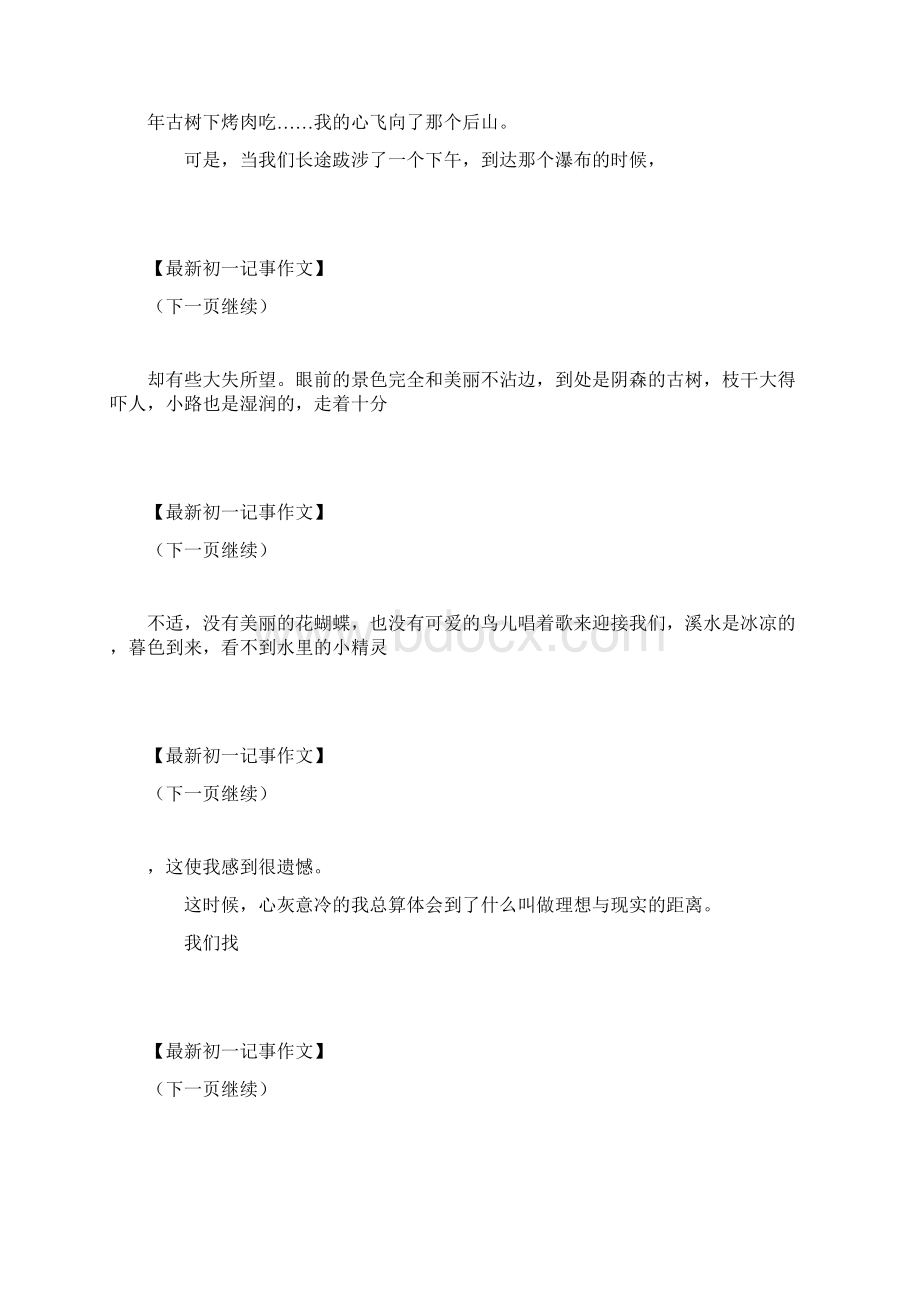 第一次露营难忘的一件事作文1000字初一记事 最新.docx_第2页