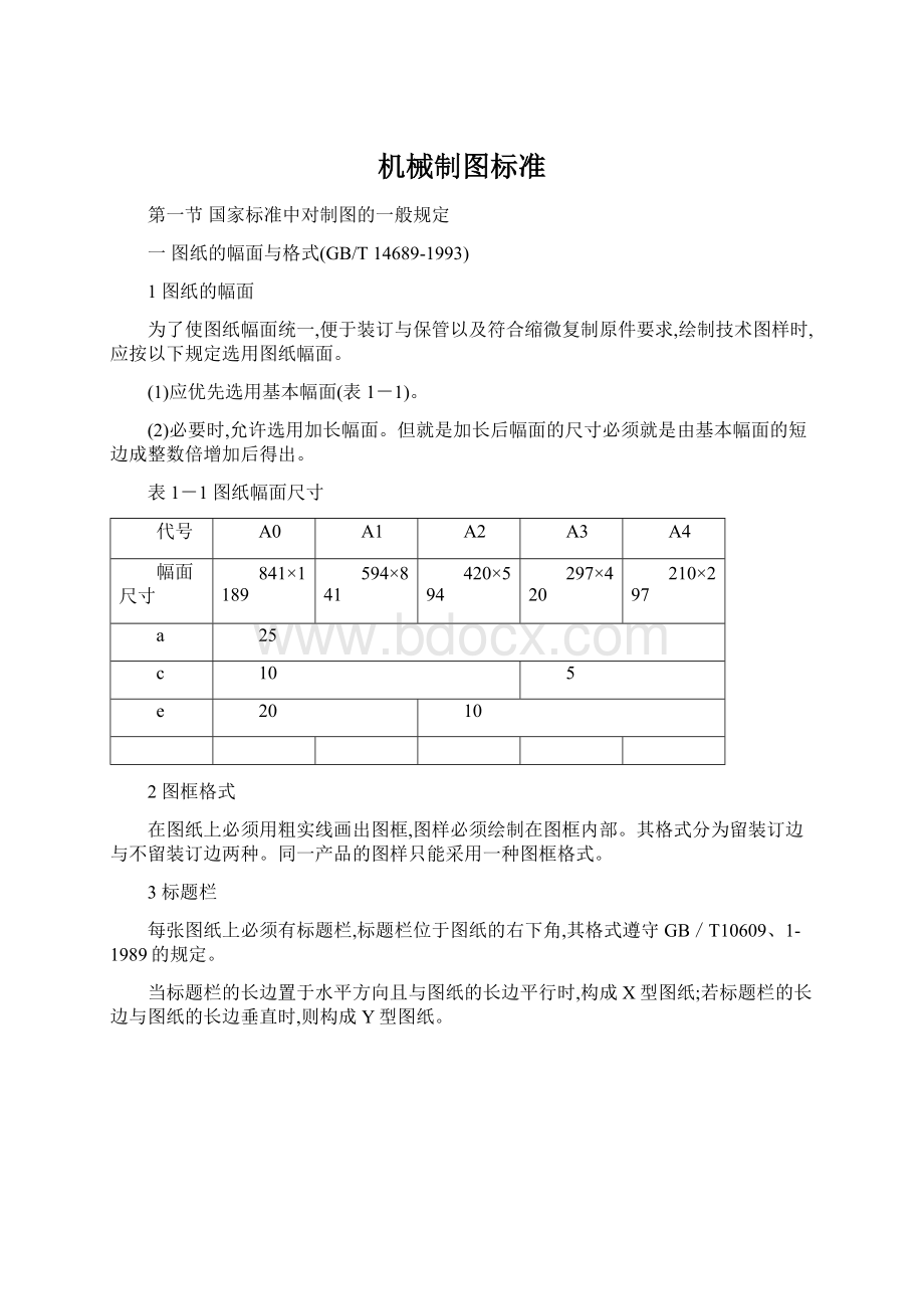 机械制图标准.docx_第1页