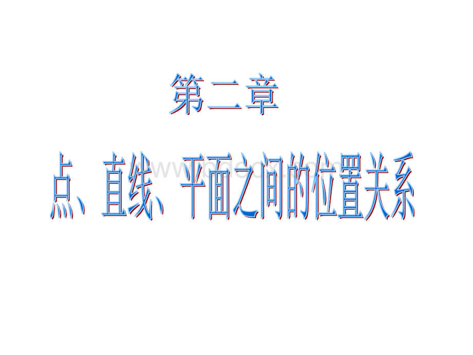 平面PPT文件格式下载.ppt