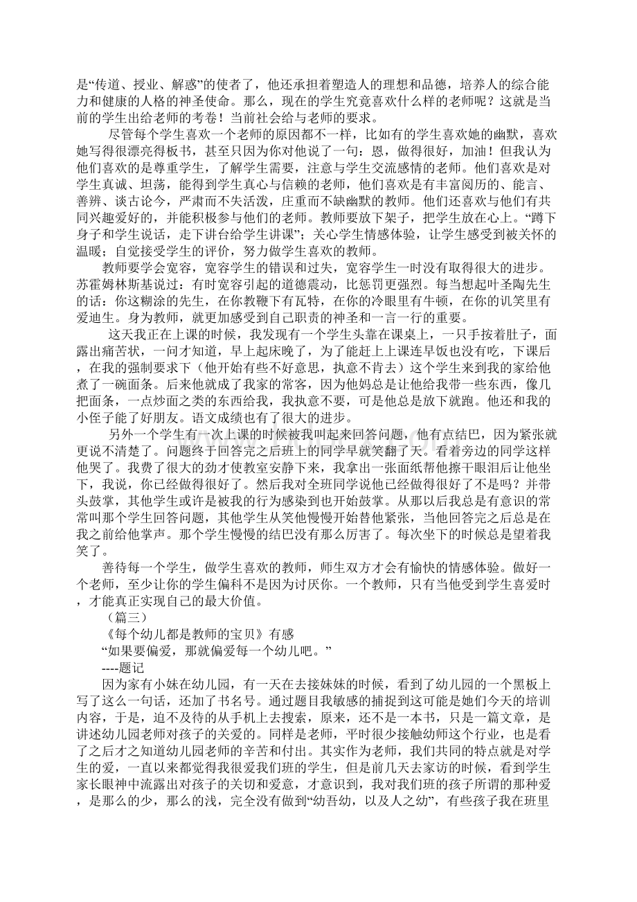 小学教师暑假读书心得体会5篇.docx_第2页